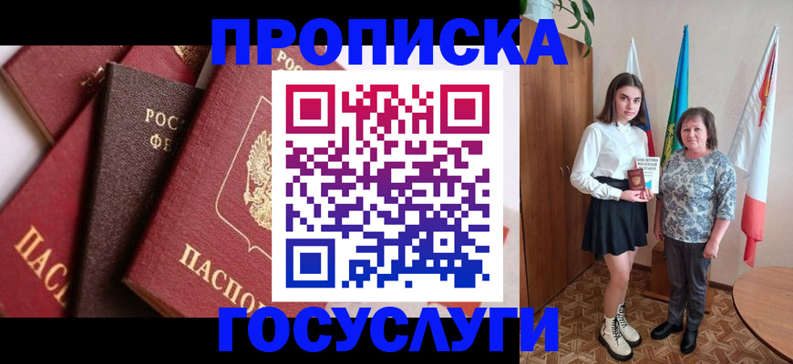 прописка ребенка в Адыгейске